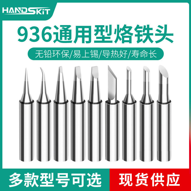 936焊台烙铁头  900m 烙铁咀  刀头马蹄弯尖头937焊台恒温烙铁嘴