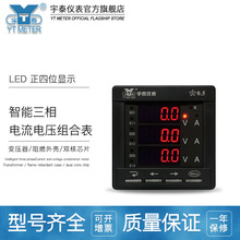 智能三相数显电流电压组合表led数码管数字仪表500v 5a194i多功能