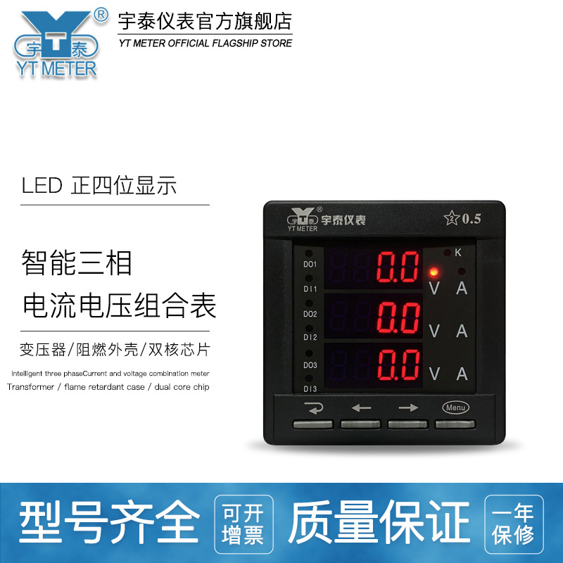 智能三相数显电流电压组合表led数码管数字仪表500v 5a194i多功能