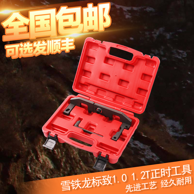 新款标志雪铁龙C3 1.0 1.2T正时工具 标志专用标致2008 标致3008
