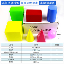 ?���弸������ģ��Сѧ��ѧ�̾�ѧ�ߴ����ʾ�����峤����Բ����