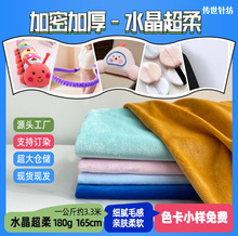现货水晶超柔1.5毛高全涤宝宝绒秋冬服装里布毛绒玩具面料短毛绒