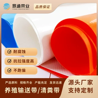 定制 PVC橙色刀刮布清粪带 鸡鸭鹅鹌鹑粪养殖场粪便输送带厂家