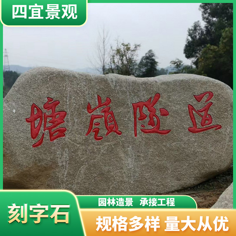刻字景观石风景石户外广场园林刻字门牌企业酒店刻字村牌地标