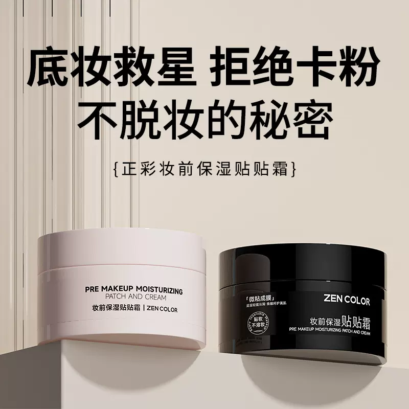正彩妆前贴贴霜50g 打底隔离霜妆前乳补水保湿滋润学生党素颜霜
