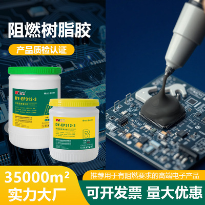 德益防水绝缘阻燃94V0环氧树脂灌封胶变压器传感器耐高温高硬度