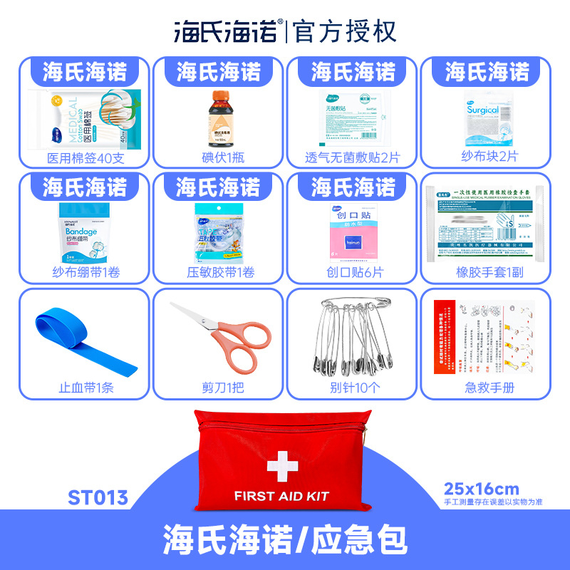 ST013 Haishi Hainuo 의료 응급 키트