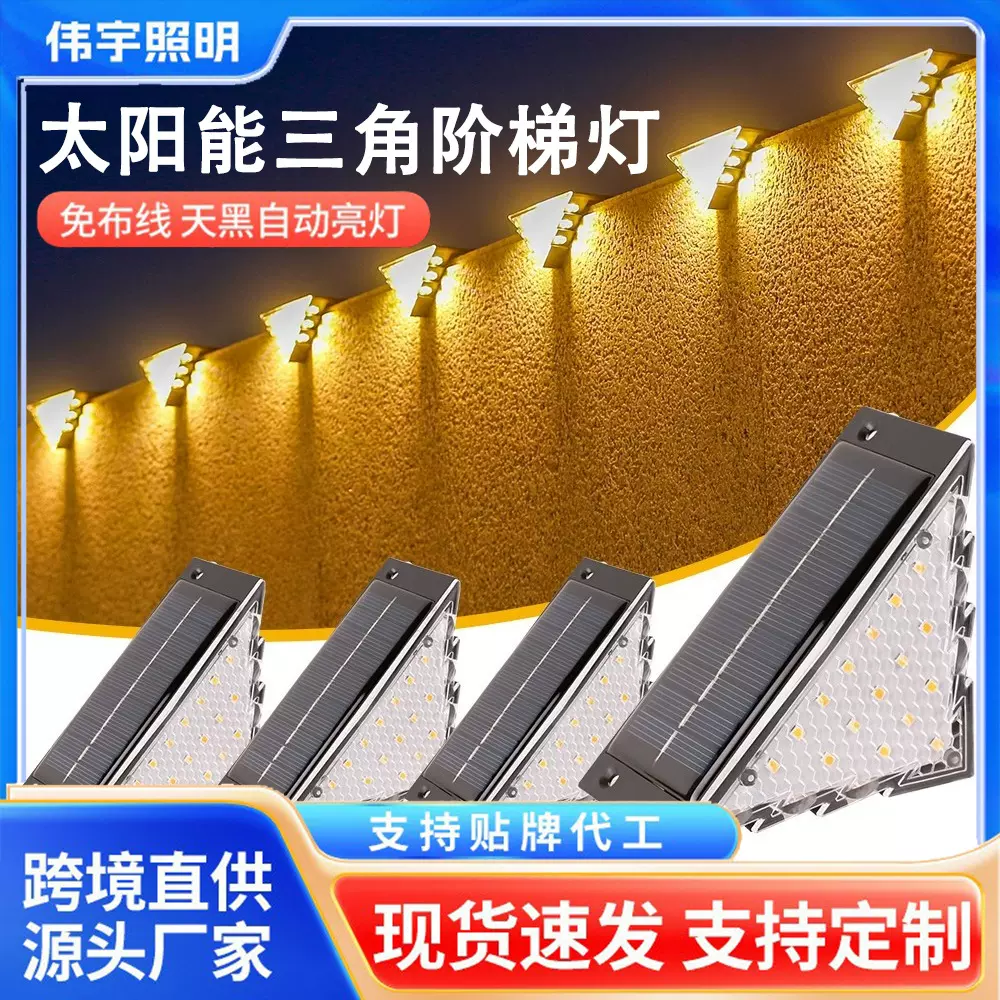 太阳能三角形台阶灯太阳能灯户外庭院灯天黑自动亮防水氛围灯灯