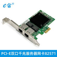 PCI-E双口千兆服务器网卡台式机电脑海蜘蛛软路由汇聚82571芯片