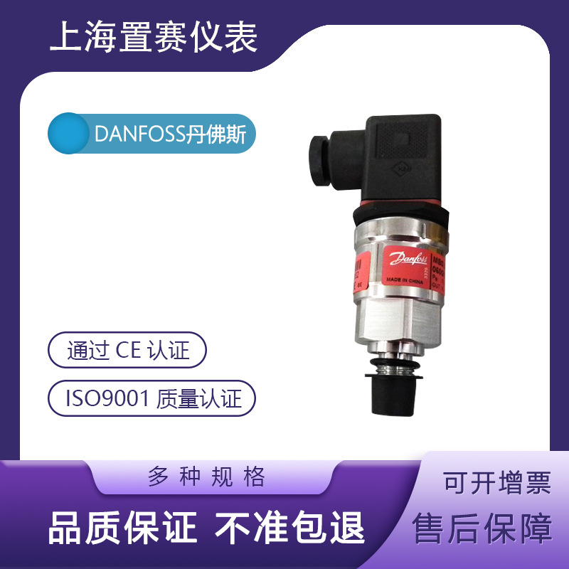 danfoss丹佛斯MBS3050 0-160bar压力变送器传感器丹福斯060G1152