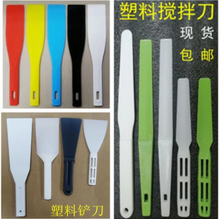 Solder Paste Mixing Knife Plastic Printing Machine Ink Knife Resin Four-Color Ink Scraper Glue Removal Smt Solder Paste Scraper 265