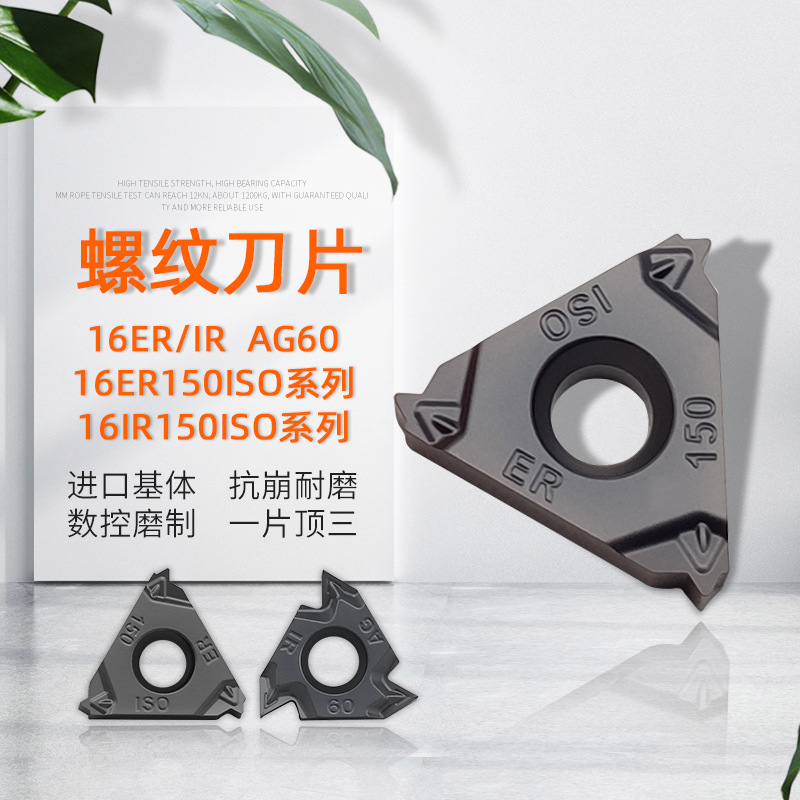 螺纹刀片16ER/IR1.5 2.0 2.5 3.0 AG60内外牙刀粒公制钢件不锈钢