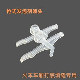 喷涂工具;发泡剂;玻璃胶