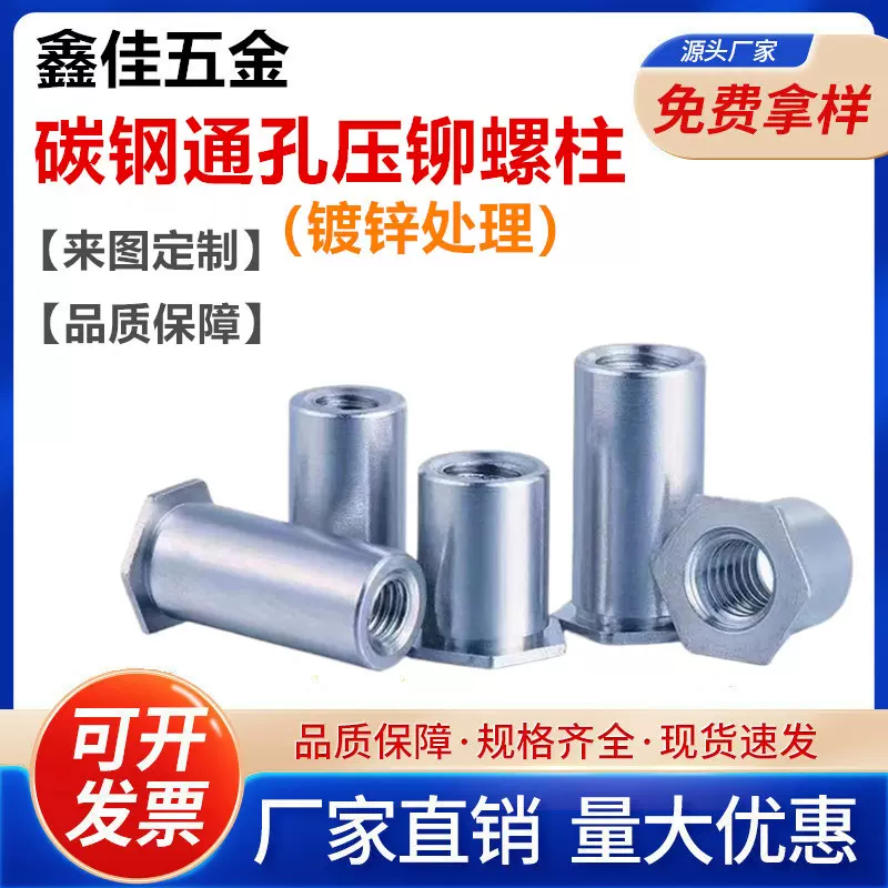 通孔孔压铆螺柱碳钢压铆螺母柱蓝白锌BSO螺套压板螺柱M3加工定制