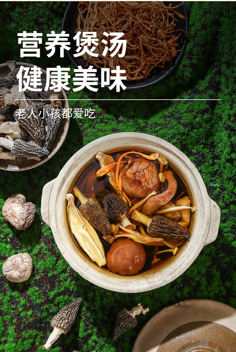 Yunnan Seven-Mushroom Soup Pack — Morel, Deer Antler Mushroom, Red Mushroom, Shiitake & Cordyceps Flower preparation