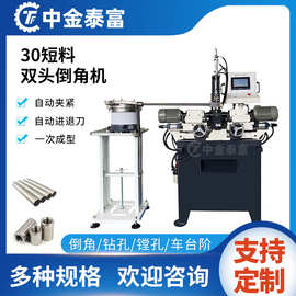 全自动双头倒角机金属管材去毛刺机不锈钢圆棒平头倒角机