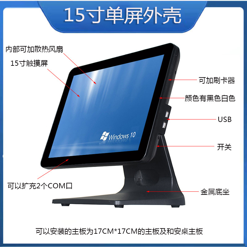15寸触摸屏收银机外壳套件套料模具加工收银机一体机外壳