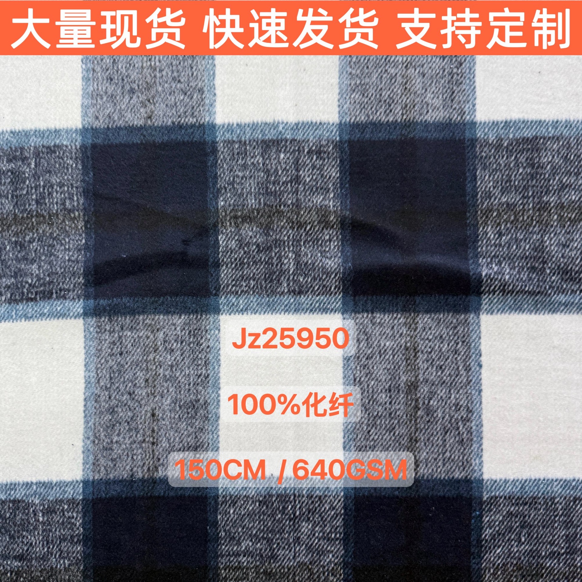时尚新款640G全化纤秋冬粗纺毛呢格子加厚面料 大衣呢休闲外套布