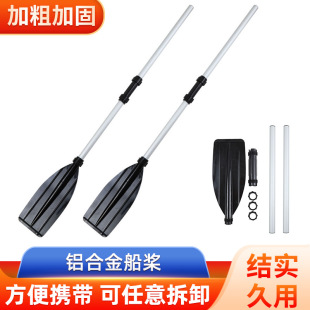 Factory wholesale portable aluminum alloy paddle surfing paddling reinforced paddling inflatable kayak detachable paddle