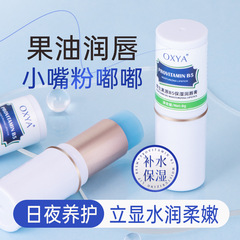 OXYAビタミン元のb 5保湿リップクリームは水を補給して乾燥を防ぎます。