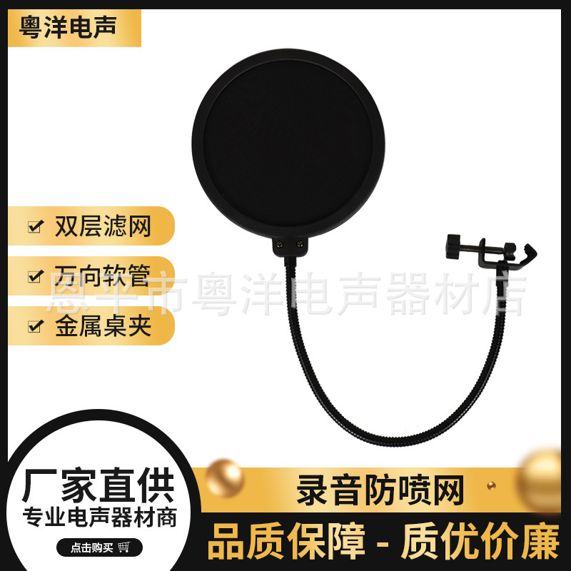 Microphone anti-blowout net double-layer mesh 15cm large live karaoke recording studio microphone cantilever bracket sound insulation net