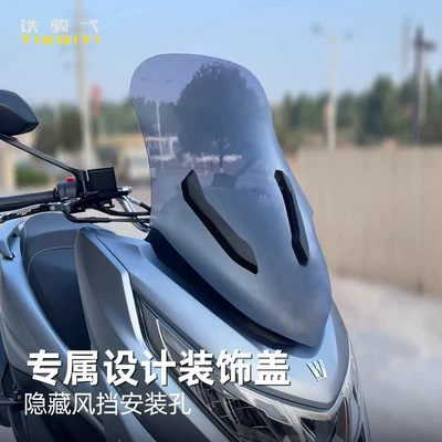 Decorative Strip, Rain Shield, Heightened Motorcycle front windshield