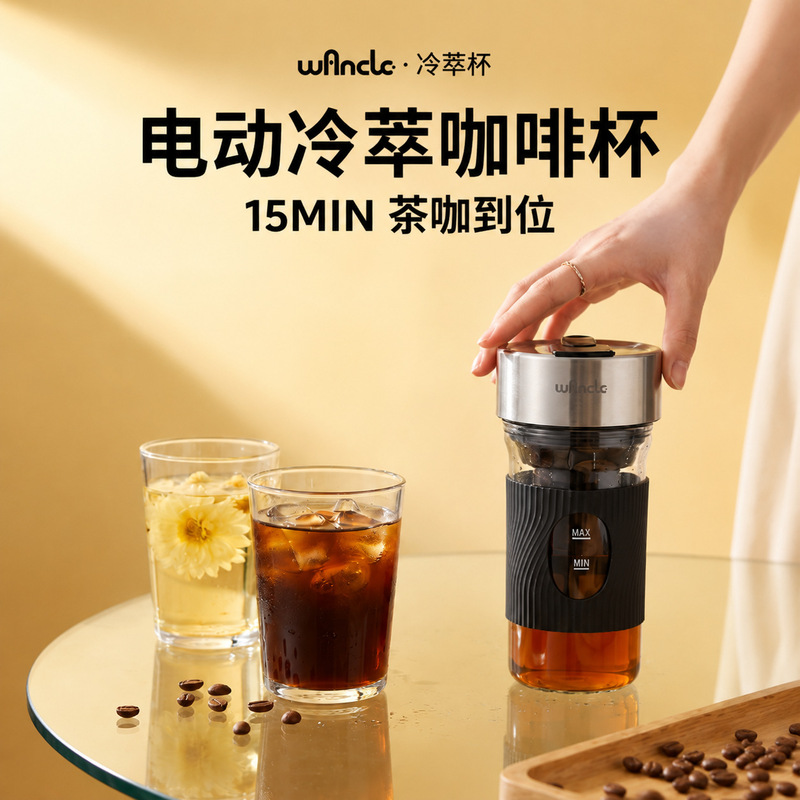 Wancle Fully Automatic Portable Coffee Maker Mini Handheld 15-Minute Electric Cold Brew Coffee Cup Cold Brew Fruit Tea Wancle Fully Automatic Portable Coffee Maker Mini Handheld 15-Minute Electric Cold Brew Coffee Cup Cold Brew Fruit Tea
