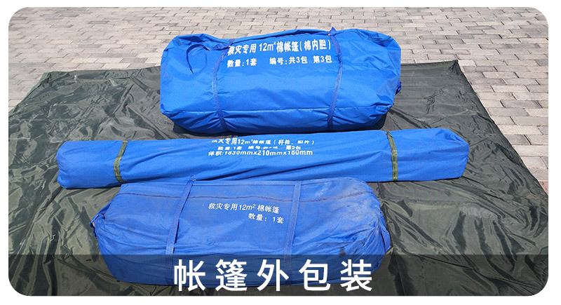 救灾帐篷蓝白_21