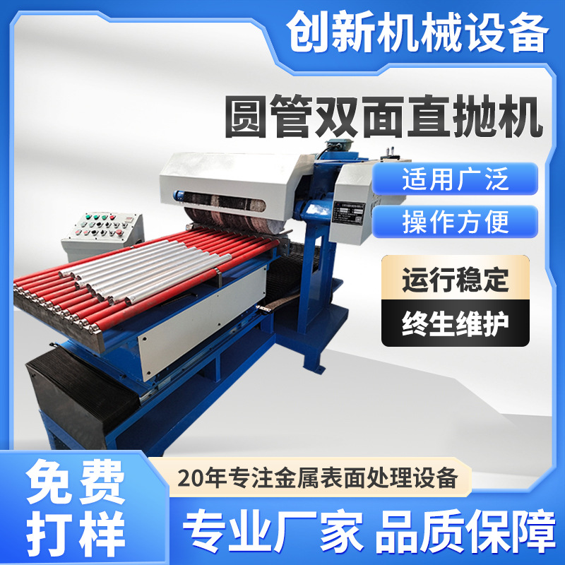 金属圆管除锈抛光机 台式自动镜面铝圆管直抛机 平面合金管打磨机