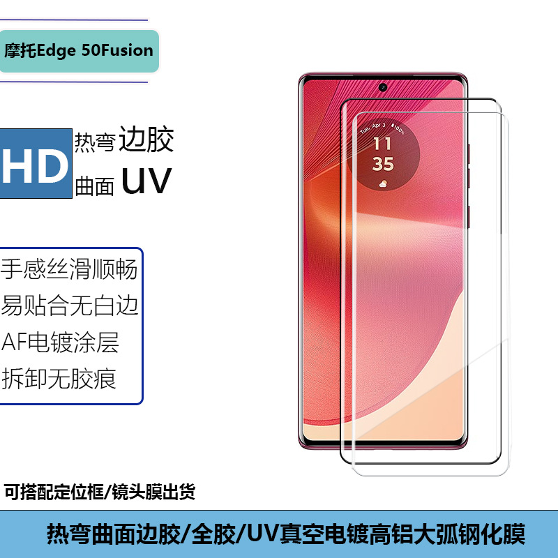 Suitable for motorcycle edge50fusion hot bending adhesive HD tempered film 50ultra curved screen UV glass paste