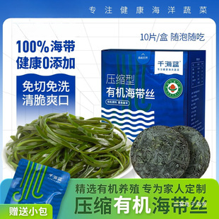 有机压缩海带丝干货圆饼烘干泡发凉拌霞浦福建批发小包装-阿里巴巴