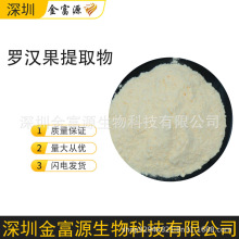 罗汉果提取物 罗汉果甜苷/甙1% 罗汉果粉现货