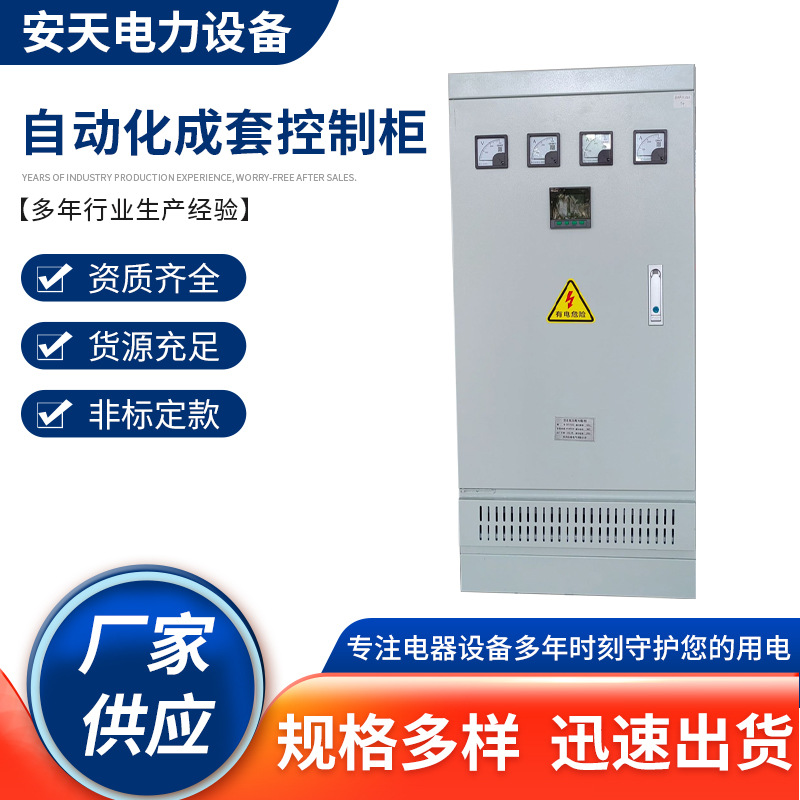 工厂供应自动化成套控制柜恒压除尘供水变频控制柜低压脉冲落地柜