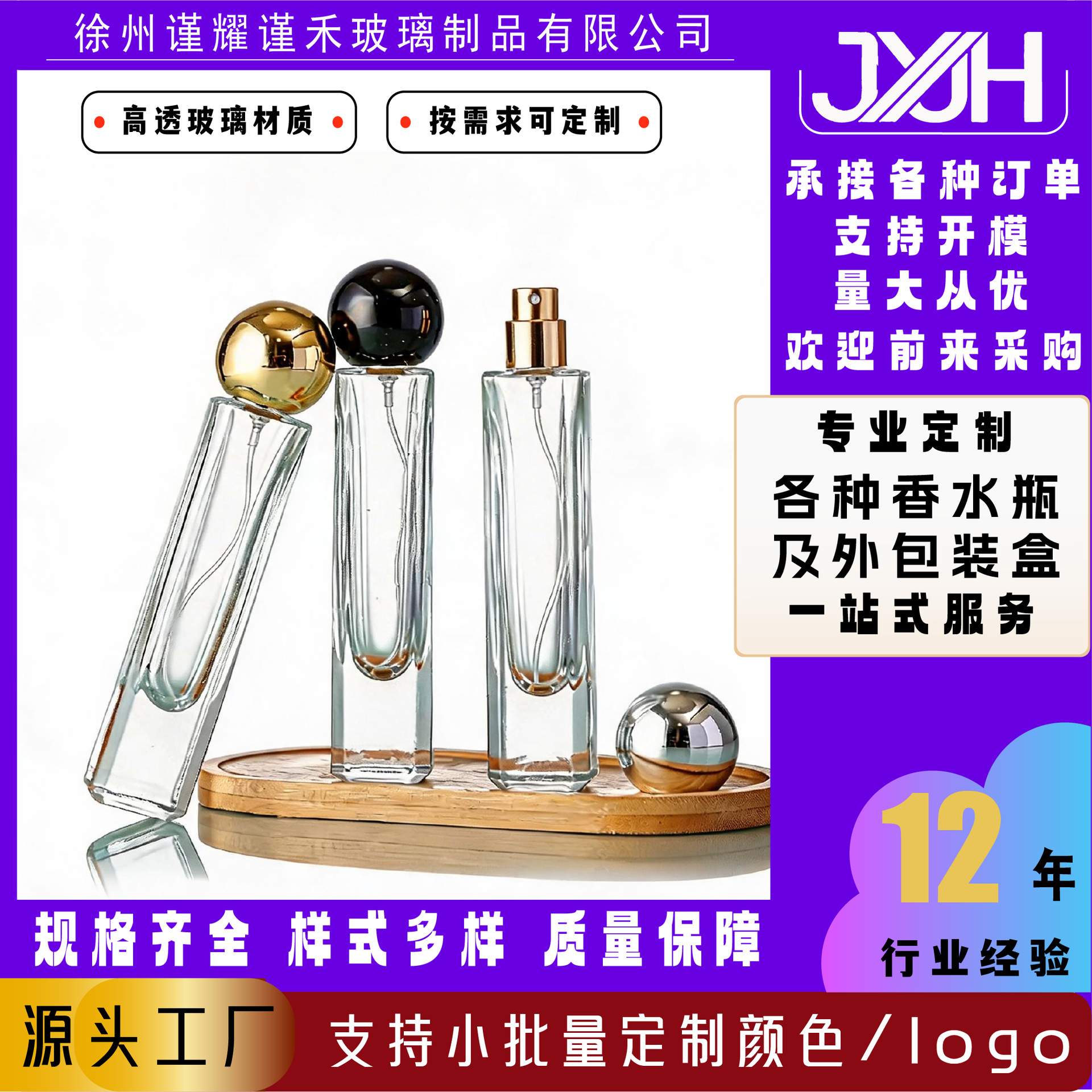 定制批发香水分装瓶高档化妆品喷雾空瓶子高级感带喷头玻璃香水瓶