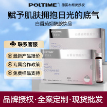 【烟酰胺饮品】水晶白番茄植萃饮血橙双白饮 德国品牌现货批发