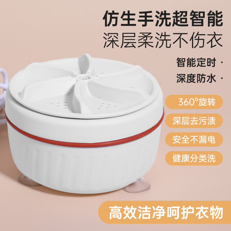 洗衣机袜子内裤迷你涡轮洗衣器宿舍便携式懒人超声波振动洗衣神器|undefined