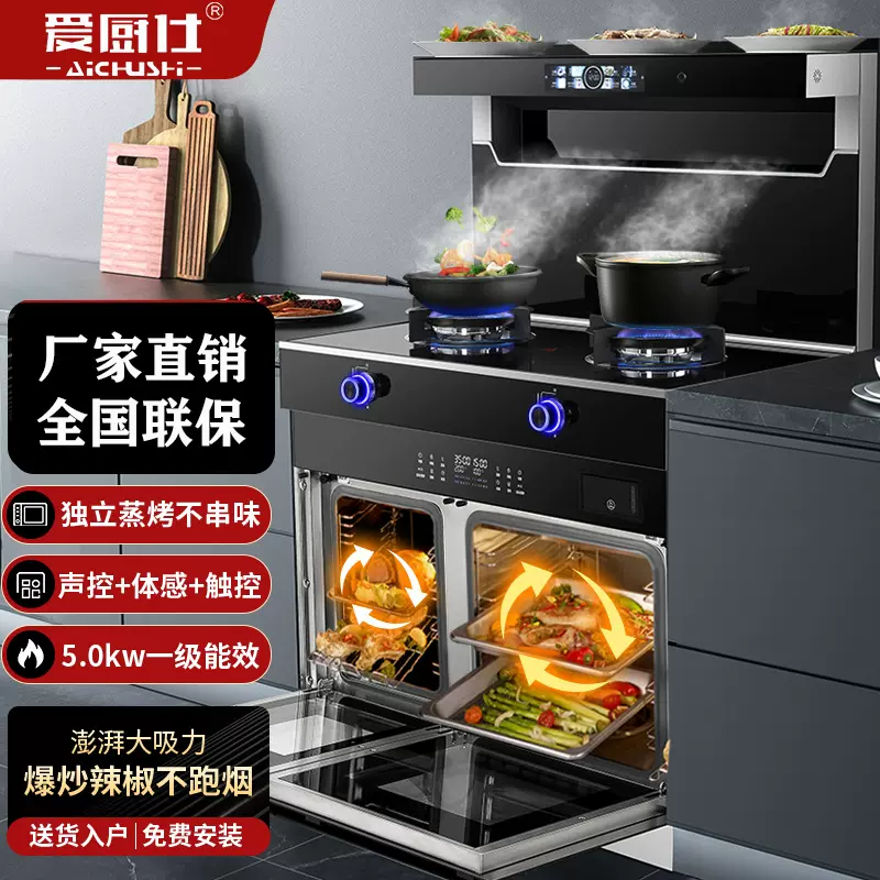 爱厨仕左烤右蒸集成灶厨房气电两用烟灶消套装蒸烤一体燃气灶