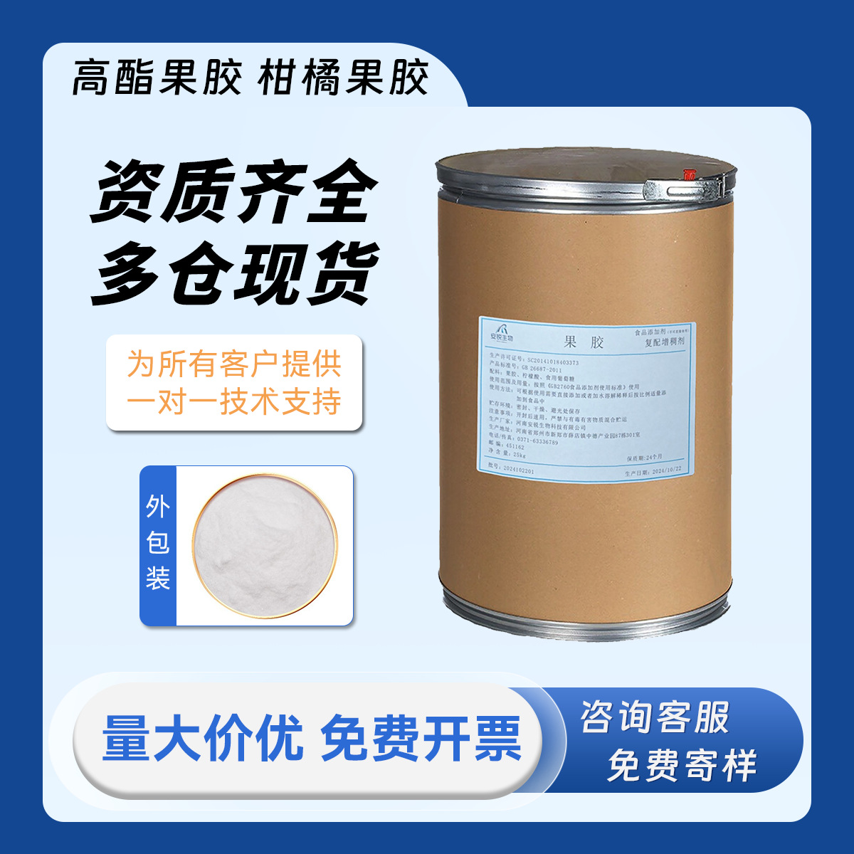 果胶 食品级 高脂果胶 柑橘果胶 高酯果胶 可食用 增稠剂 25kg