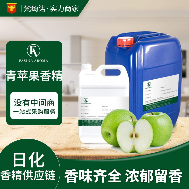 青苹果香精 日化用品香精 洗洁精宠物香波香精