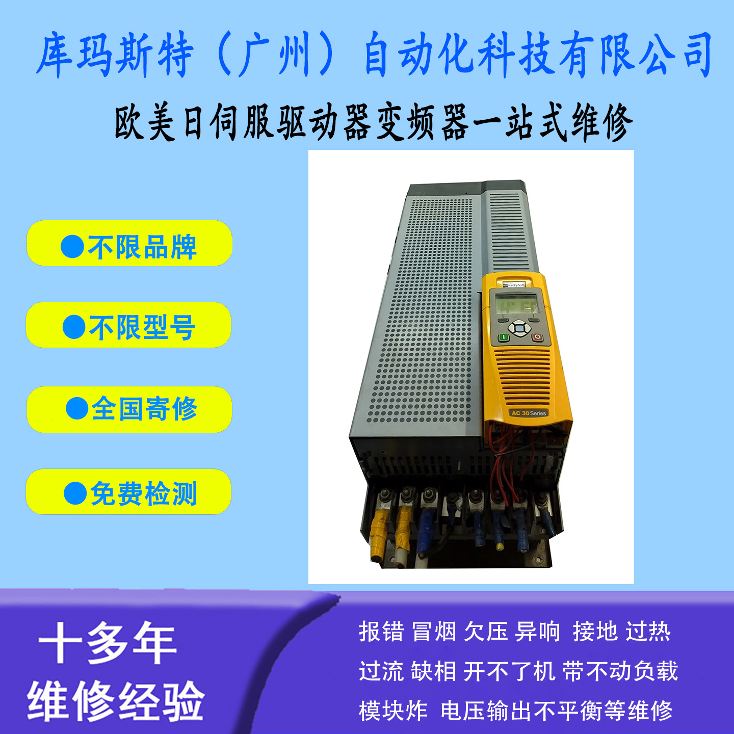 广州维修PARKER派克驱动器变频器710-4H0105-BN-0S-0000维修议价