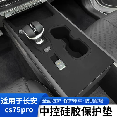Anti-slip mat, Pro Center Console Silicone Protective