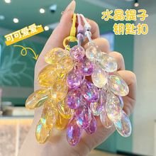 创意亚克力小清新葡萄串钥匙扣可爱情侣包包小挂件汽车钥匙链批发
