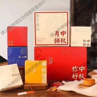 Mid-autumn Moon Cake Box Inner Box Single 4 Pieces 6 Egg Yolk Crisp Box Baking Handmade Ice Skin Cantonese Retro Packaging
