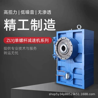 厂家直供硬齿面减速机卧立式单螺杆挤出机ZLYJ146 量大从优供应