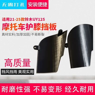Newly upgraded motorcycle front wind deflector suitable for 21-25 Suzuki UY125 motorcycle front knee wind deflector (Motorcycle front windshield) - 1-pair-motorcycle-front-windscreen
