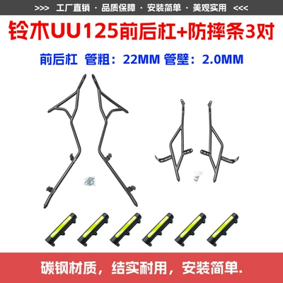 Suitable for Suzuki Uu125 Bumper, Motorcycle bumper - suzuki-uu125-front-and-rear-bumpers-3-pairs-of-anti-fall-strips