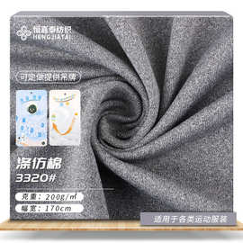200g涤仿棉高弹力布 磨砂面感吸湿瑜伽布料 运动速干健身服 面料
