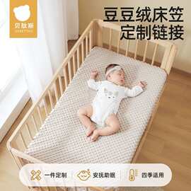 贝肽斯婴儿床床笠豆豆绒宝宝儿童床套幼儿园床垫床单四季拼接床笠