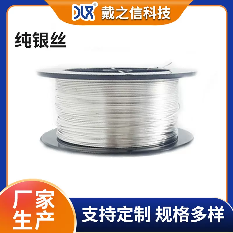 江苏纯银丝厂家 99.99高纯银丝 银扁丝 扁银带 纯银线价格 品质