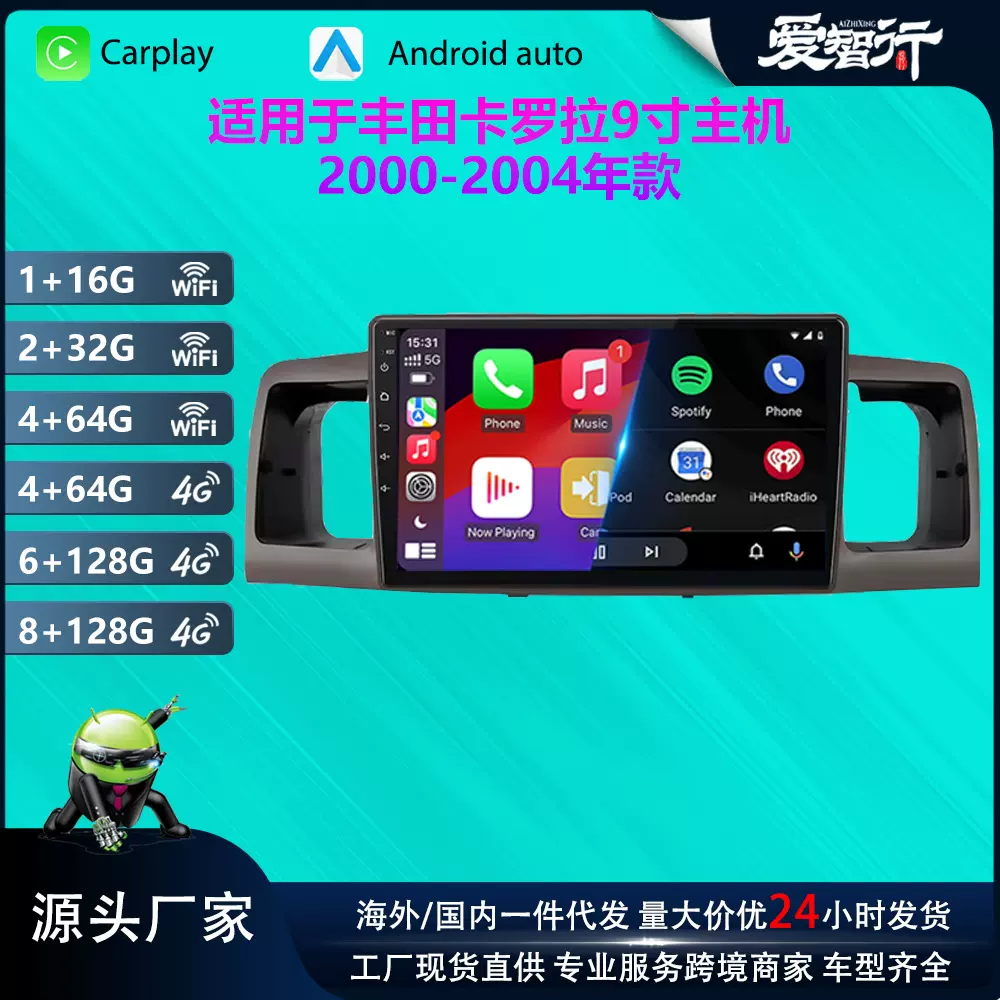 适用于丰田卡罗拉00-04款GPS安卓车载导航仪CarplayWIFI4Gdvd